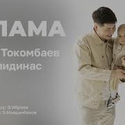 Бала Жонундо Ырлар