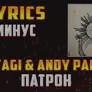 Потрон Минус