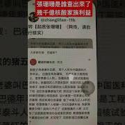 张核子父亲是谁