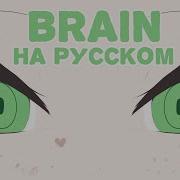 Brain Rus Cover