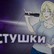Ebanko Частушки