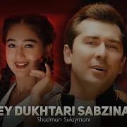Эй Духтари Сабзина 2026
