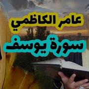 Amer El Kazemi