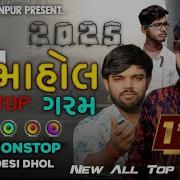 Remix Gujarati 2025