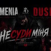 Armenia Dusha Не Судите Меня