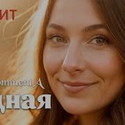 Beskommenta Родная