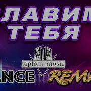 Toptom Music Remix