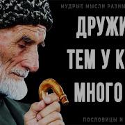 Мудрые Советы