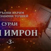 Оли Имрон Точики