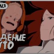 Рождение Наруто
