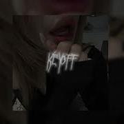Ты Опять Приснилась Этой Ночкой