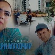 Духтари Гарибт Оча