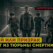 Исчез За Сутки До Расстрела Побег Который Засекретил Кгб