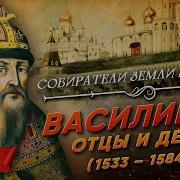 Василий 3