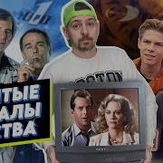 Сериалы 90Х