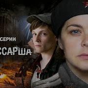 Комиссарша