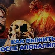 Дробышевский Апокалипсес