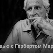 Маркузе