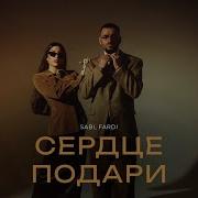 Саби