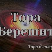 Книга Тора