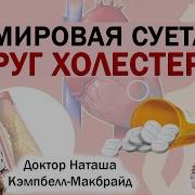 Наташа Кэмпбелл Макбрайд