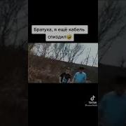 Я Кабель