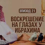 История Пророков 21