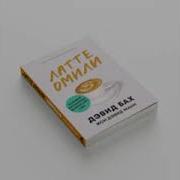 Latte Omili Audio Kitob