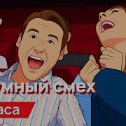 Разговоры И Громкий Смех Для Соседей
