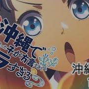 沖縄アニメ
