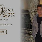 Abdul Rahman Mossad Mulk
