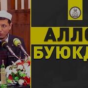Оллох Буюкдир