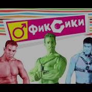 Gachi Fixiki