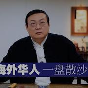华人