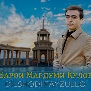 Дилшоди Файзулло 2025