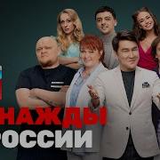 Однажды В России 2022