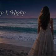 Erevan Misik Gishere Gishere