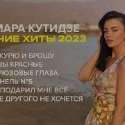 Сборник Кутидзе