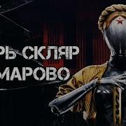 Komarovo Phonk