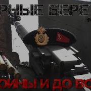 От Войны До Войны