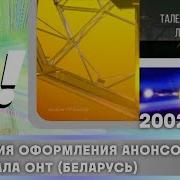 Онт Скоро