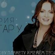 Я Назову Планету Именем Твоим