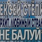 Степин