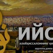 Abdulloh Domla Iso Alayhissalom