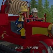 Fireman Sam Китайские