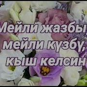 Туулган Кунго Куттуктоолор
