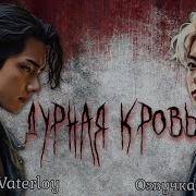Озвучка Фанфика Adanais Vaterloy Bts Фанфик