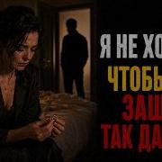 Она Сняла Кольцо