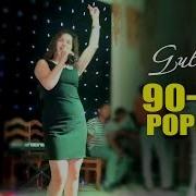 Гулинур 80 90 Попурри