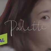 아이유 팔레트